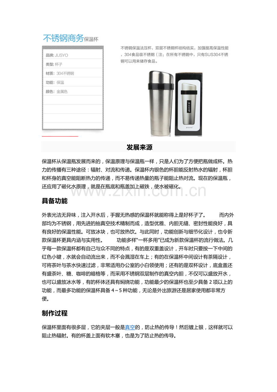 JUSYO商务保温杯.doc_第2页