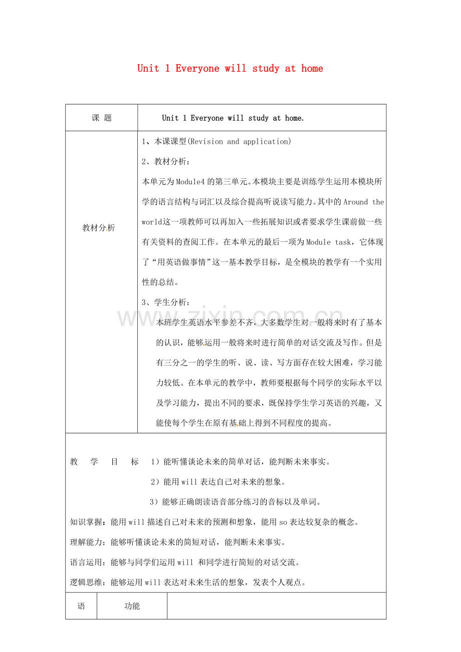 天津市宝坻区新安镇七年级英语下册 Module 4 Life in the future Unit 3 Language in use教案 （新版）外研版-（新版）外研版初中七年级下册英语教案.doc_第1页