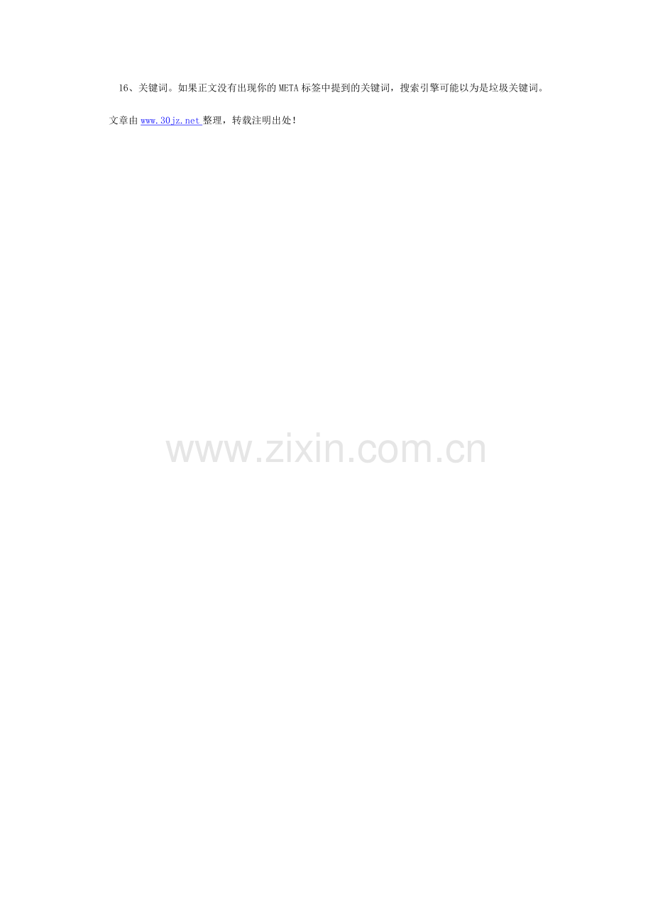 搜索引擎为何常对你的网站不理不睬？.doc_第2页