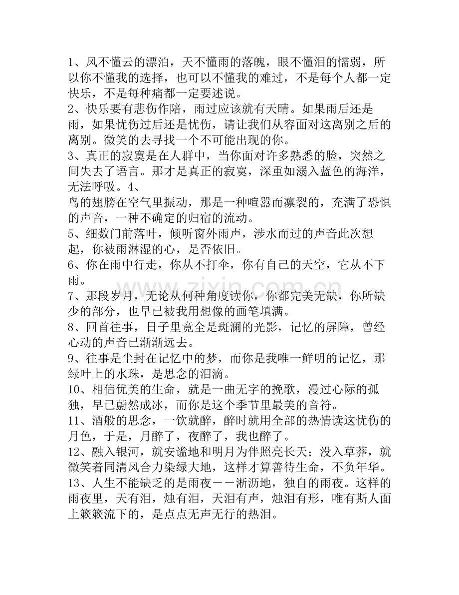 文笔不错,句子很美的心情短语.doc_第1页