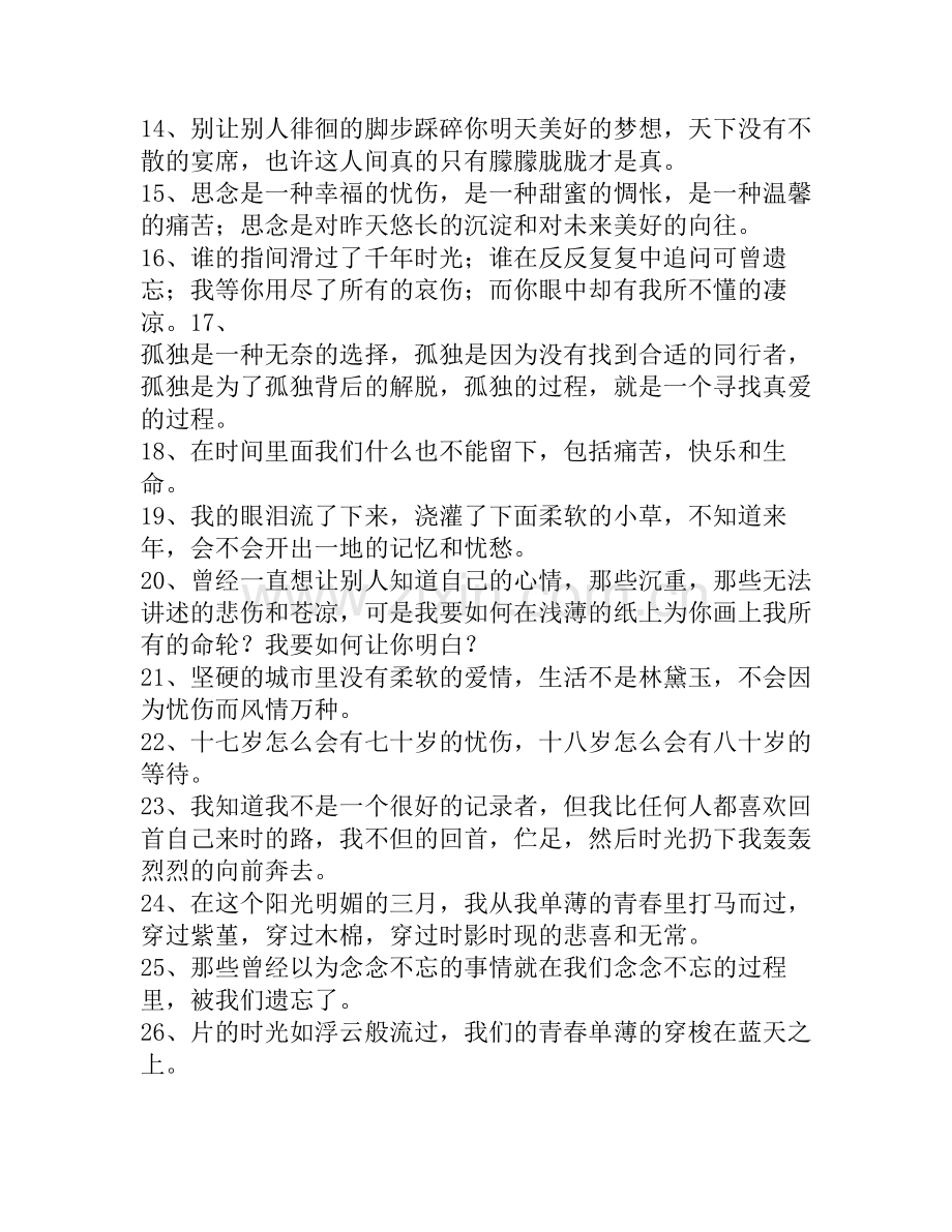 文笔不错,句子很美的心情短语.doc_第2页