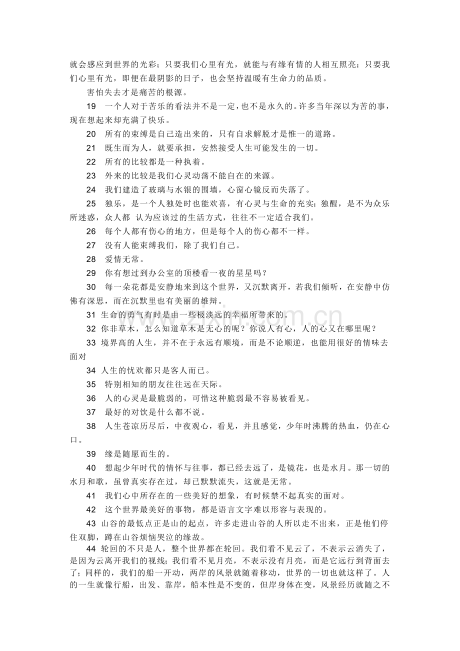 林清玄：经典语录.doc_第2页