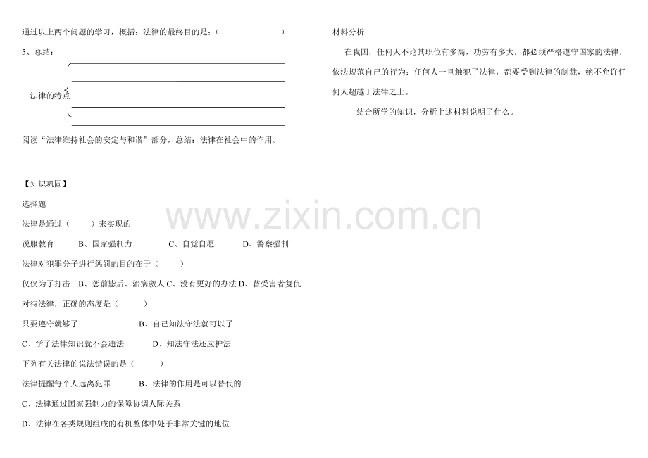 七年级政治下册 第八课第2站 遵守法律规则教案 北师大版.doc_第2页