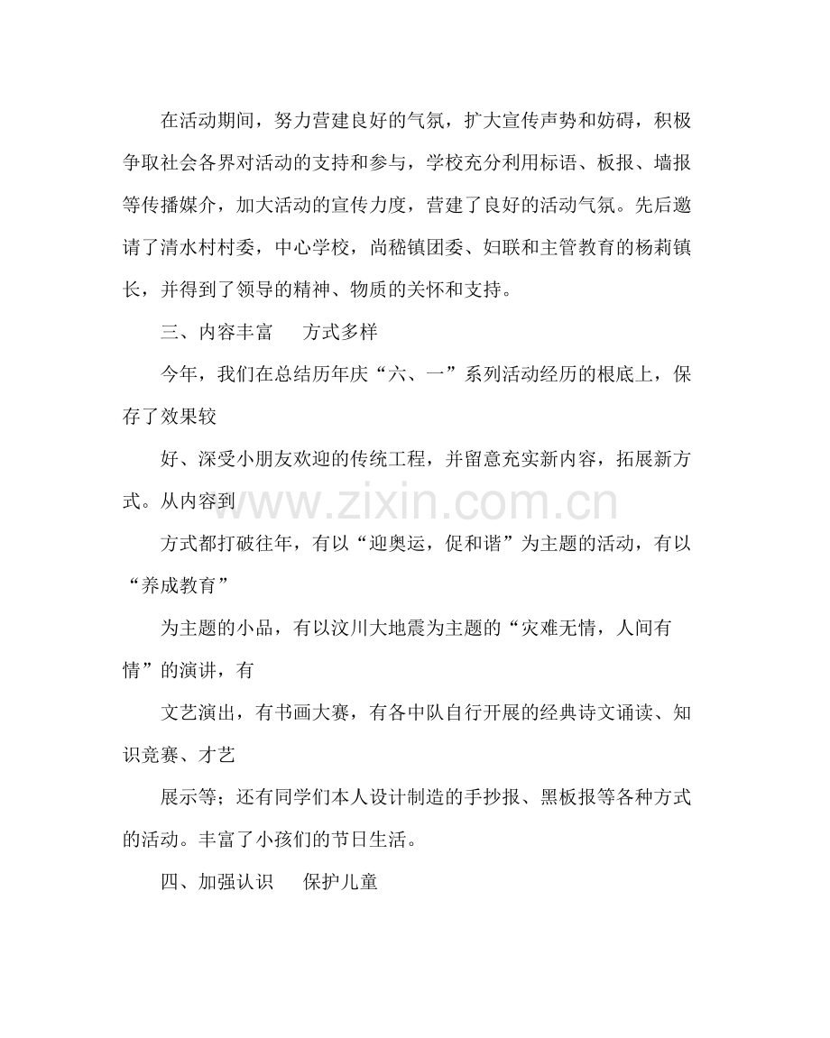 少先队工作范文小学六一活动总结2.docx_第2页