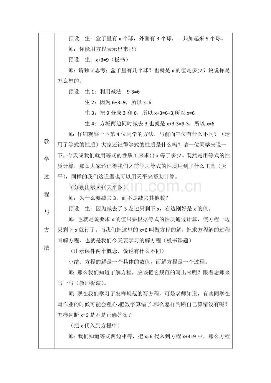 解方程（1）公开课教学.doc_第2页