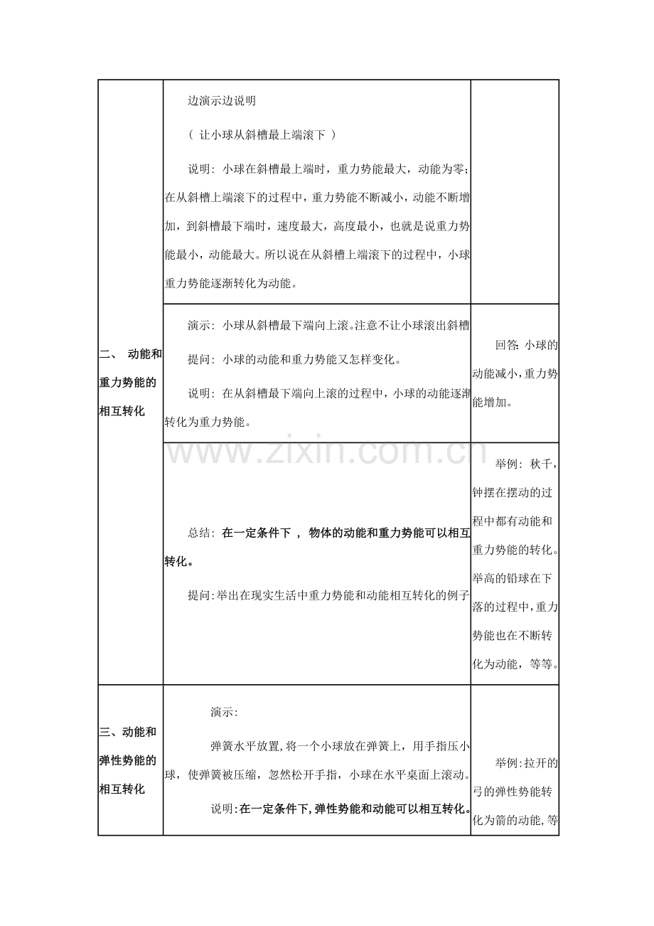 八年级物理下：11.6改变世界的机械教案教科版.doc_第2页