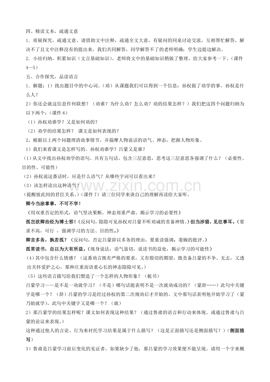 七年级语文上册 《孙权劝学》教学设计 人教新课标版.doc_第2页