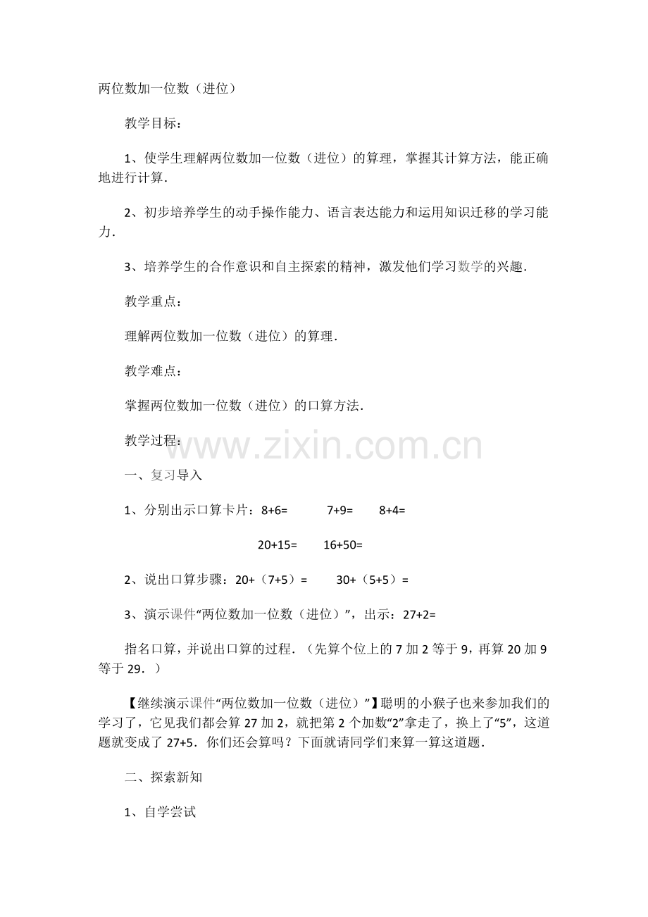 小学数学人教2011课标版一年级两位数加一位数-(4).docx_第1页