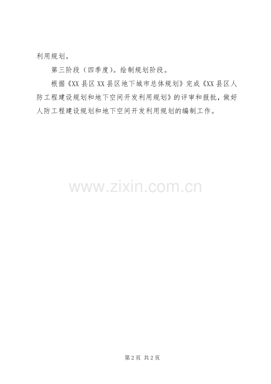 人防办规划工作年度计划 .docx_第2页