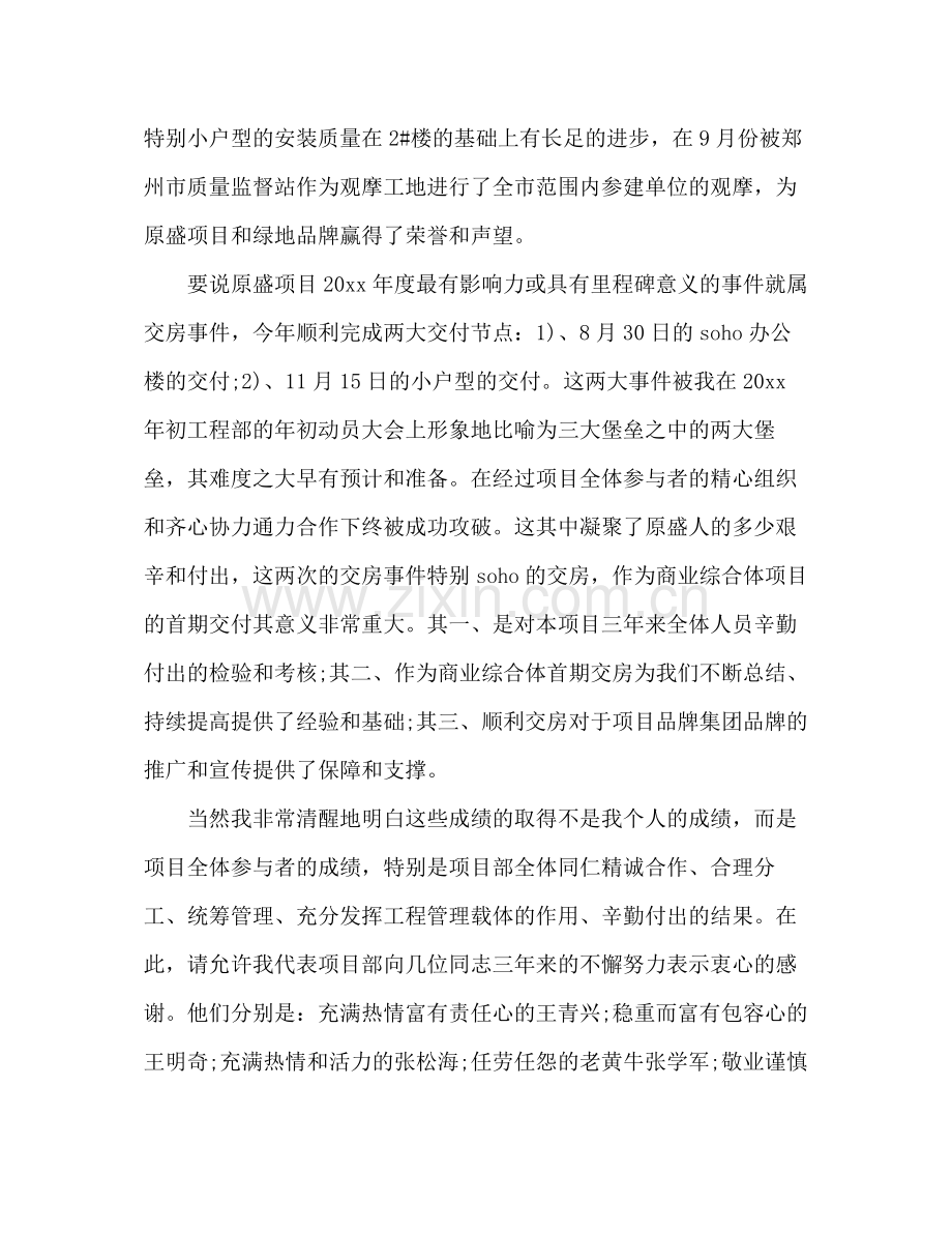 装修公司年终个人工作总结 .docx_第2页