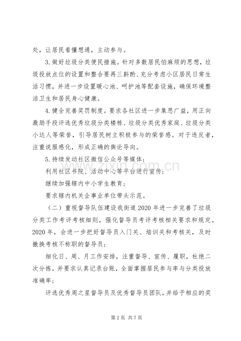 XX年度垃圾分类工作计划书范文.docx_第2页