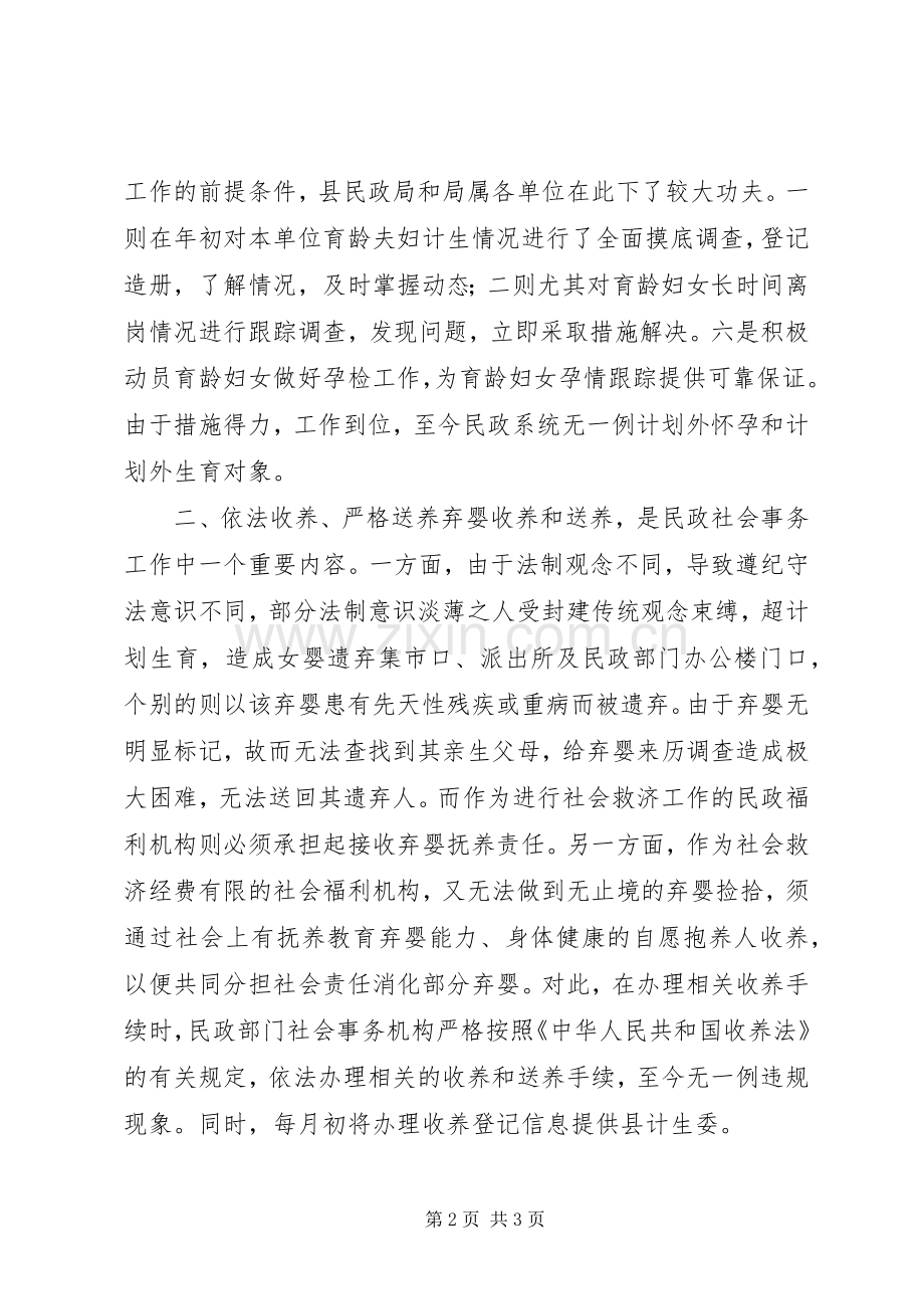 民政局计划生育职责落实情况报告 .docx_第2页