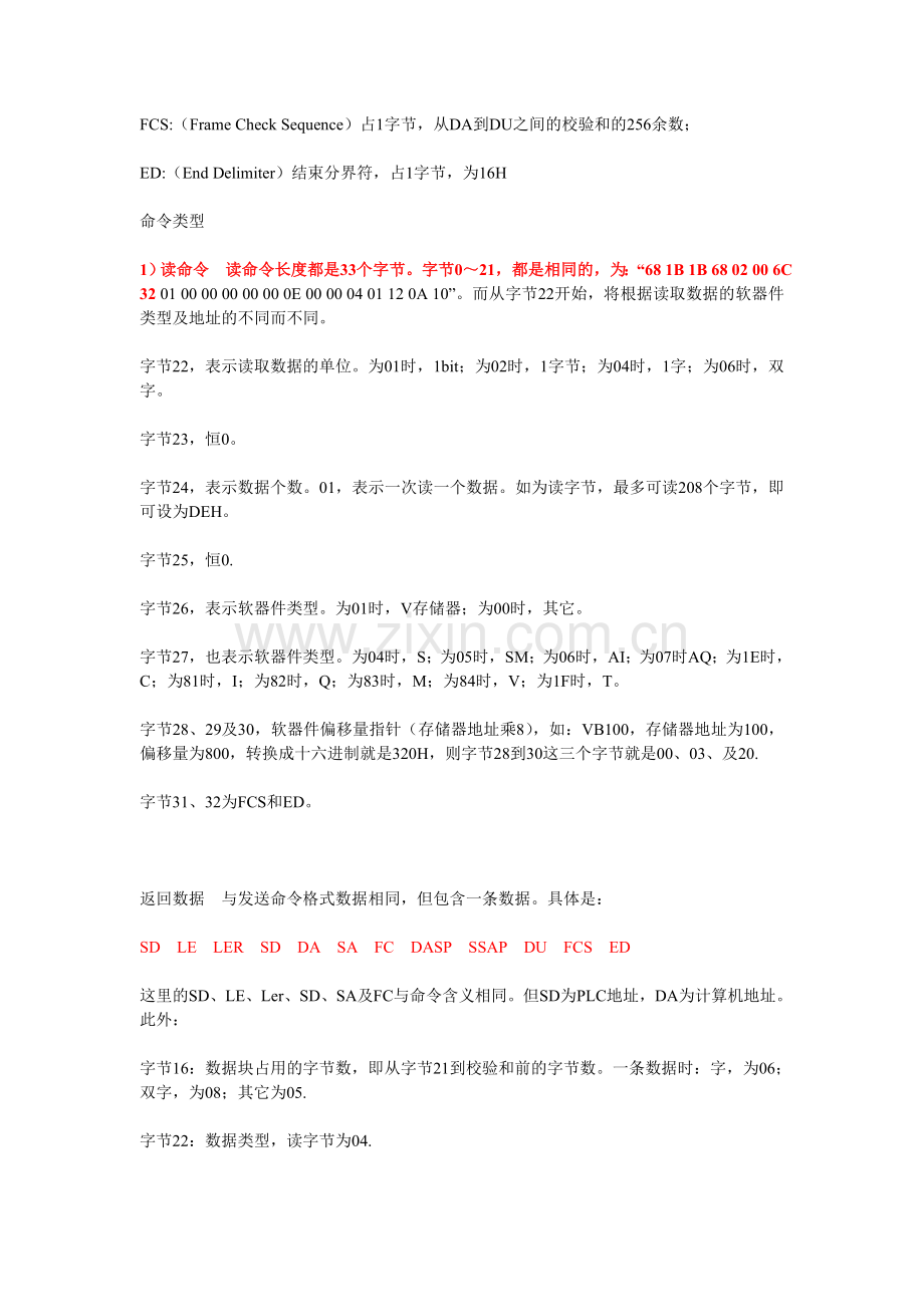 S7-200_PPI通信协议.doc_第2页