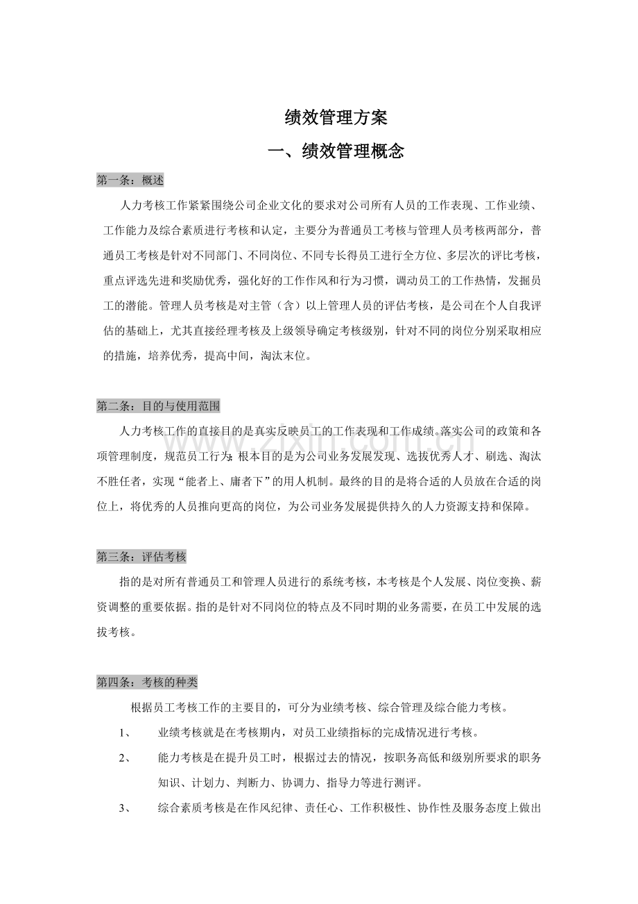 广告公司绩效考核方法(1).doc_第1页