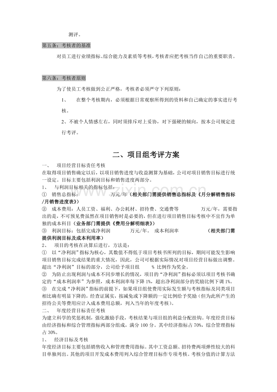 广告公司绩效考核方法(1).doc_第2页