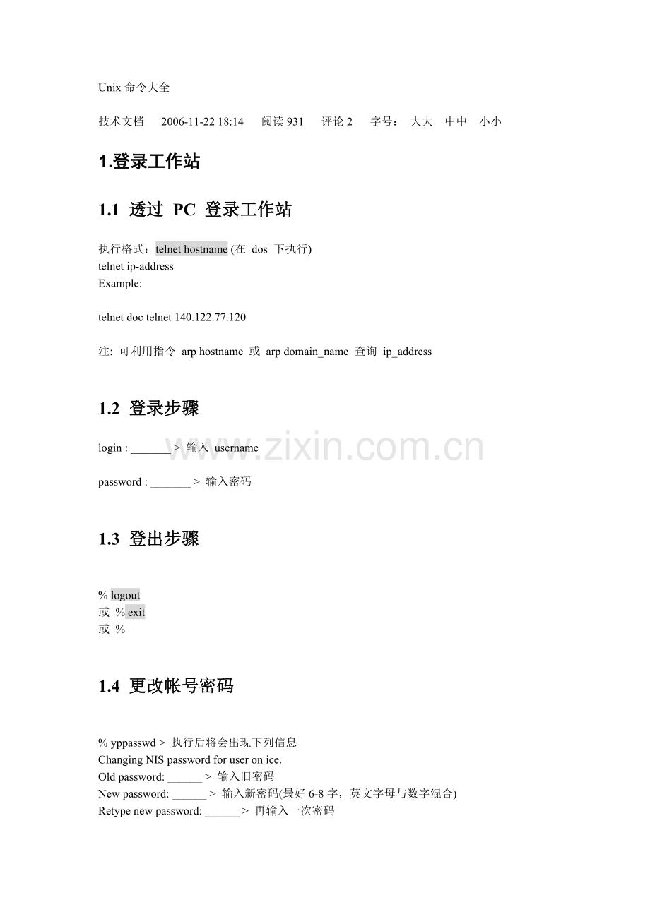 unix教程.doc_第1页
