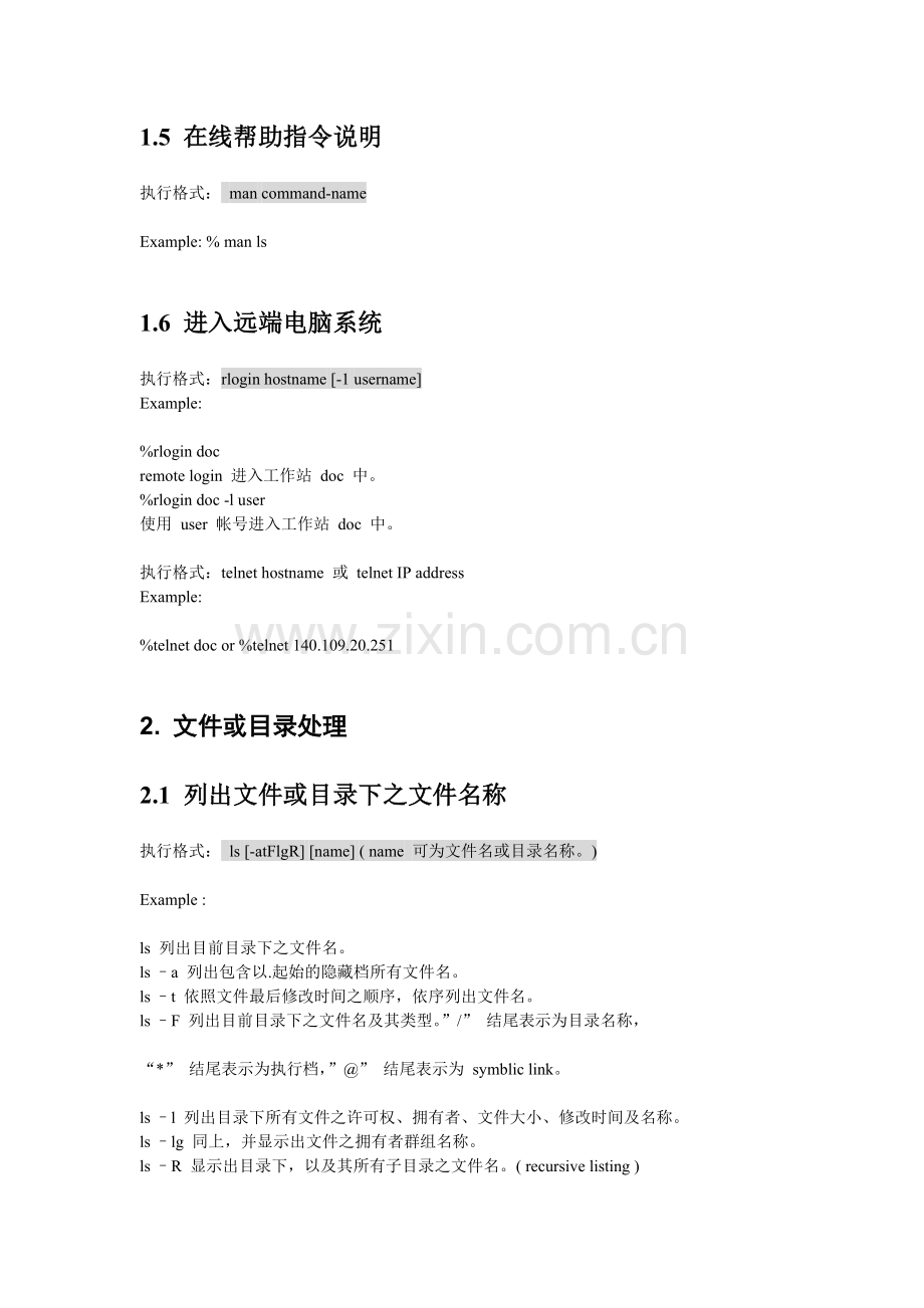 unix教程.doc_第2页