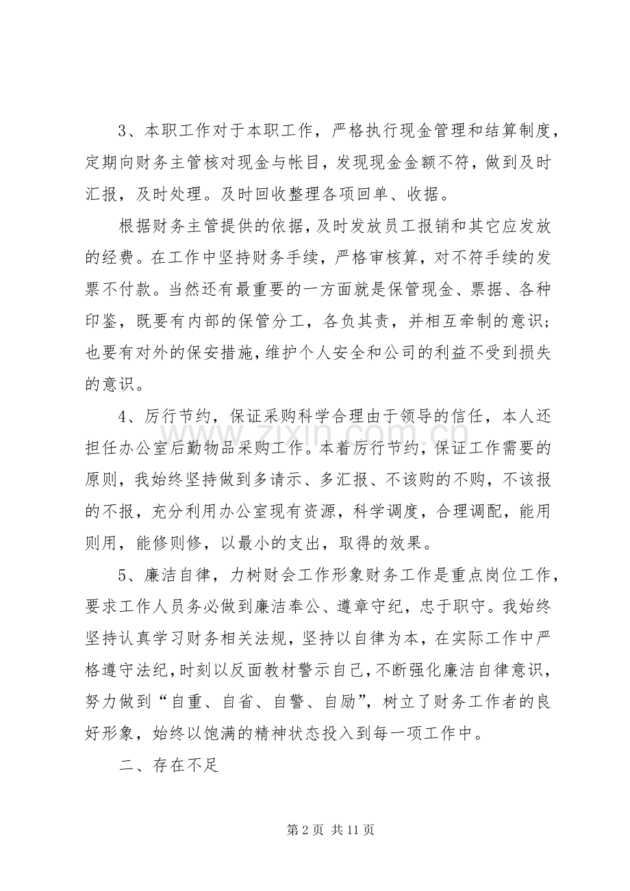 XX年终总结及新年计划.docx_第2页
