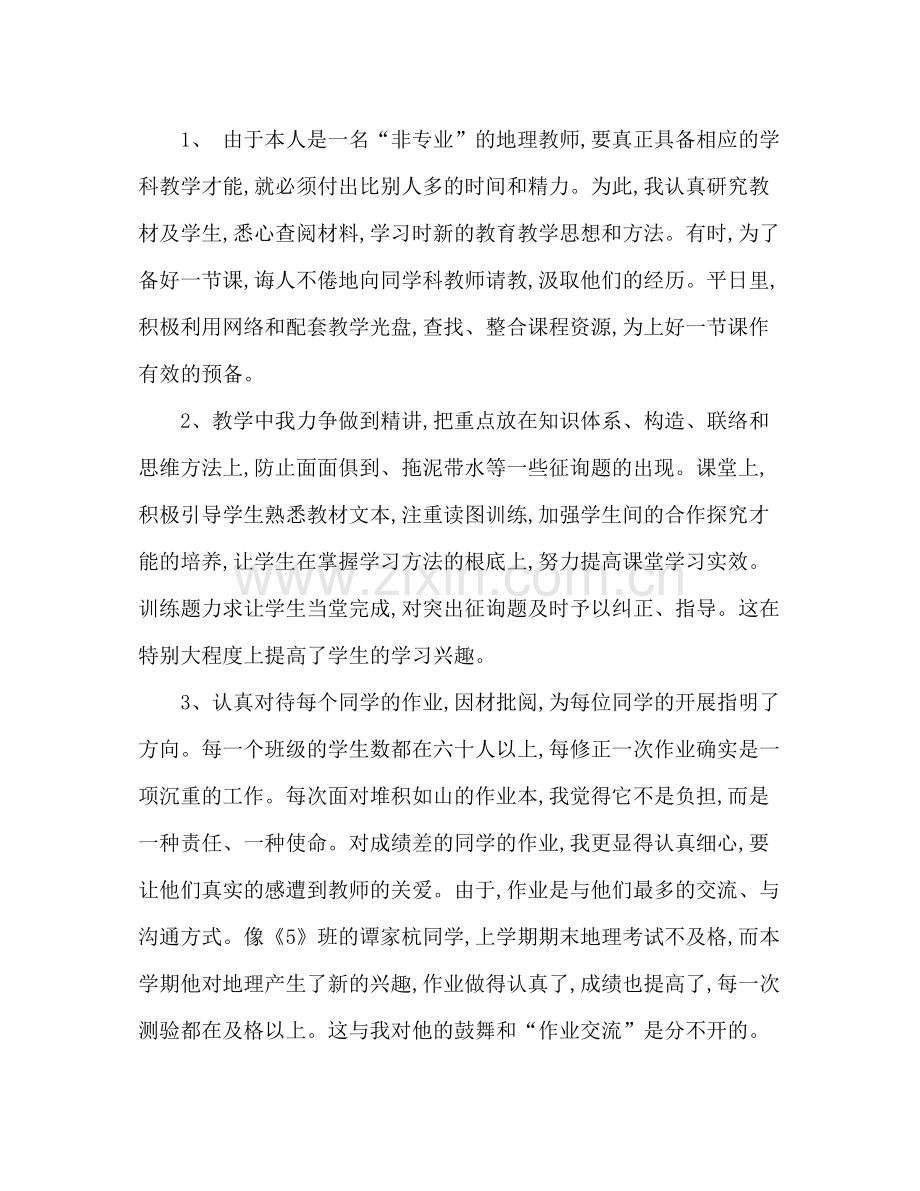 2021年八年级地理下学期教学工作参考总结.docx_第2页