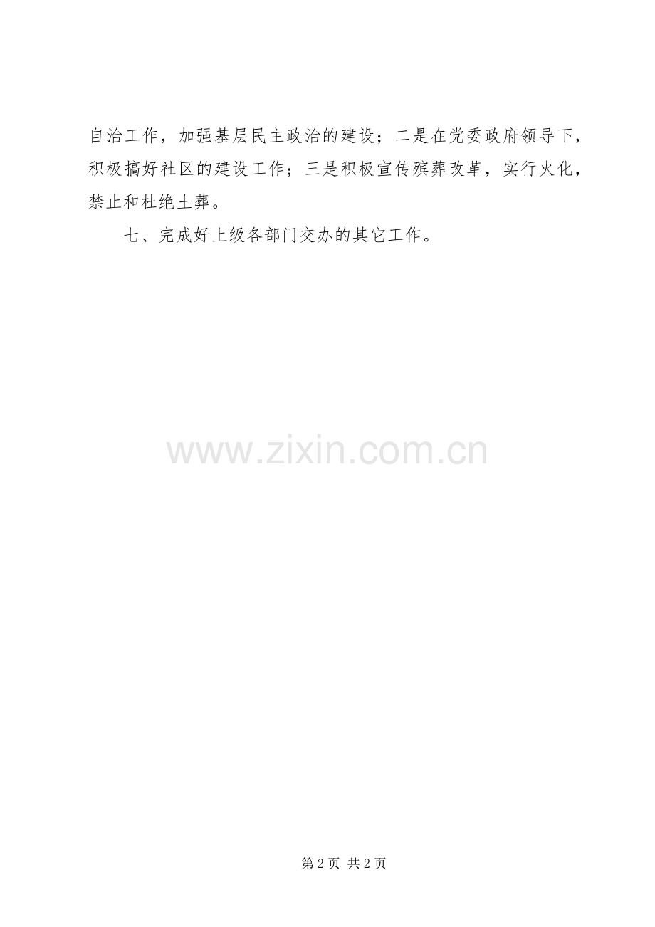 民政办工作计划 .docx_第2页