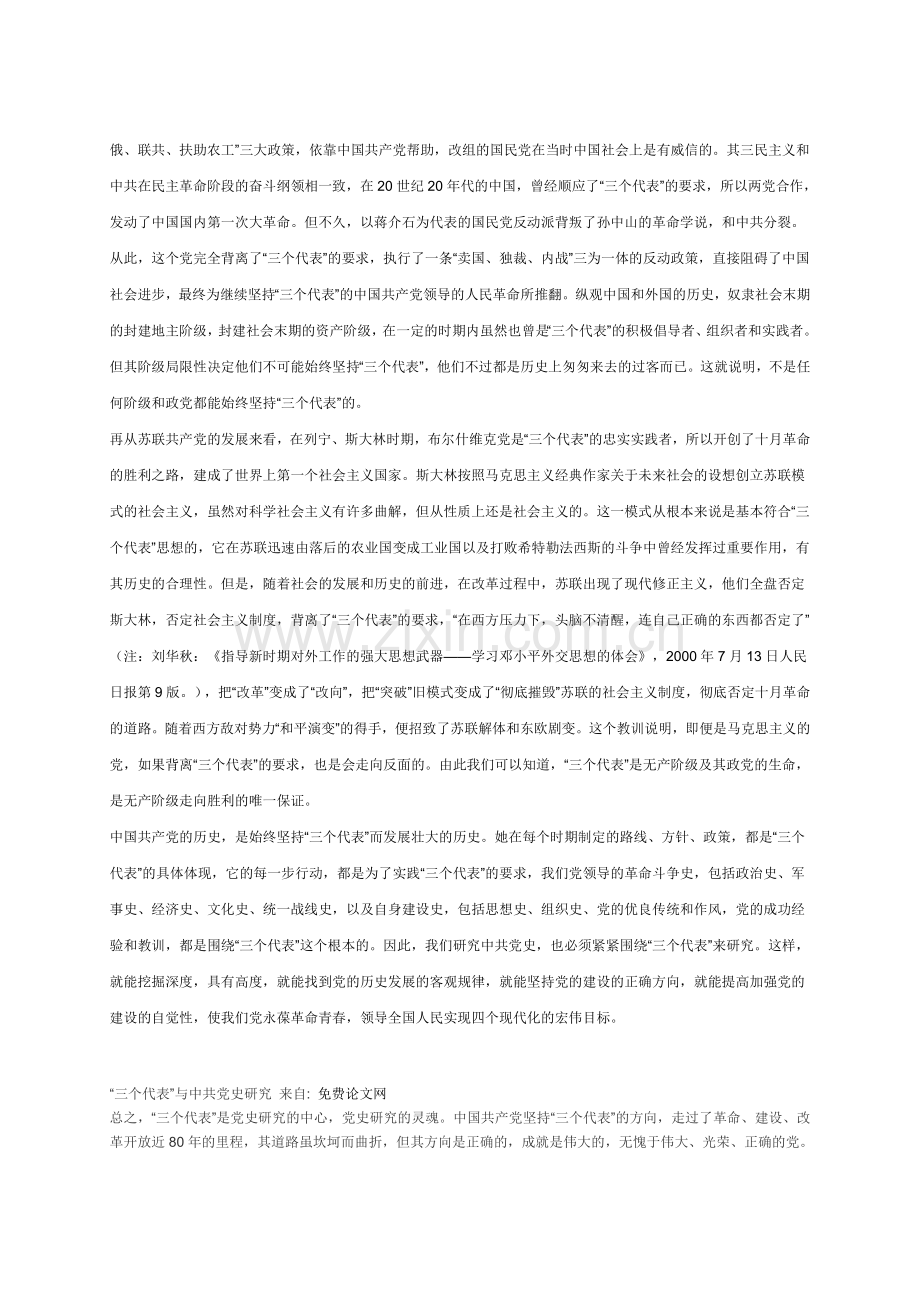 “三个代表”与中共党史研究.doc_第2页