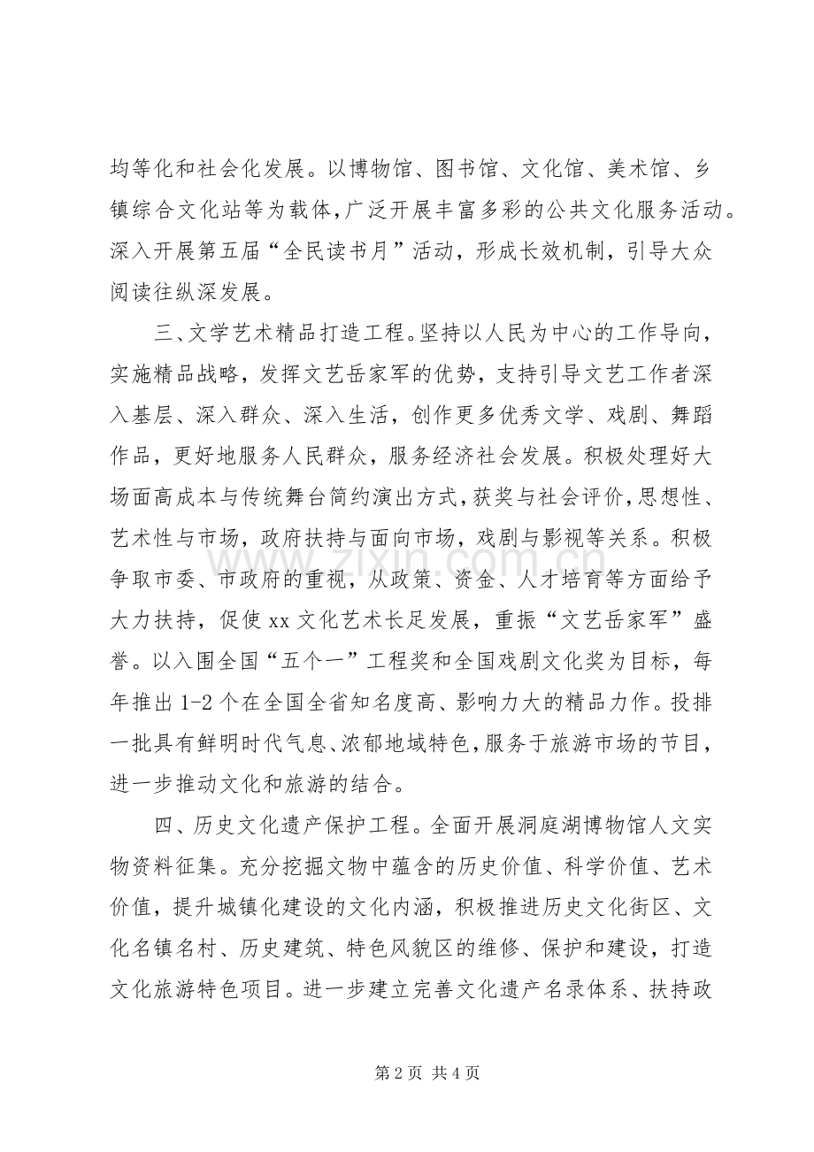 XX年文化工作计划要点.docx_第2页