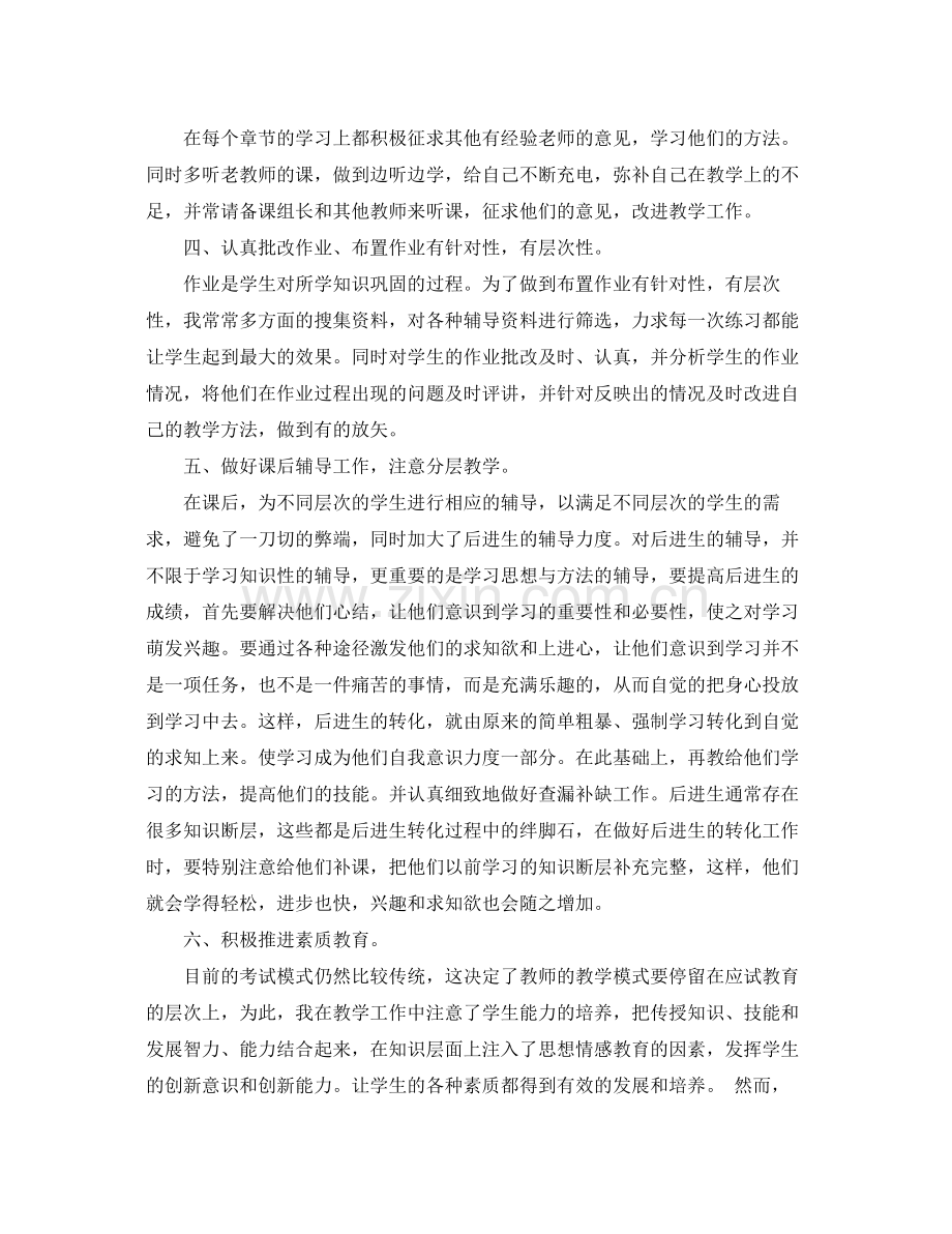 高一数学教学总结范文 .docx_第2页