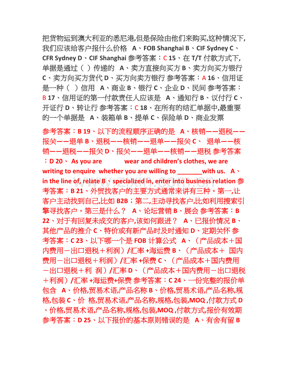 跨境电商初级人才认证考试试题答案-子良.doc_第2页