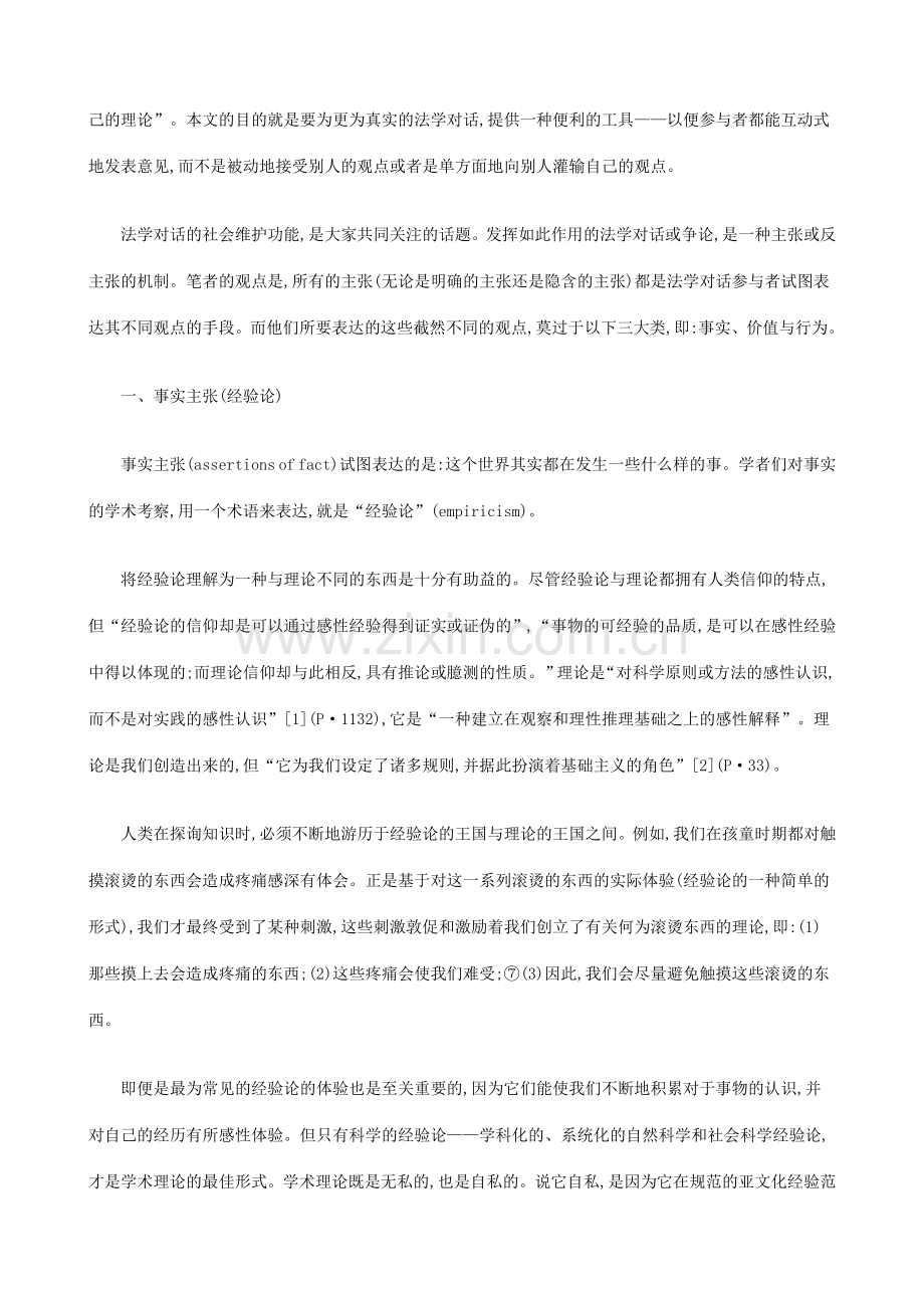 简述非概念性法学中的事实、价值与行为发展与协调.doc_第2页