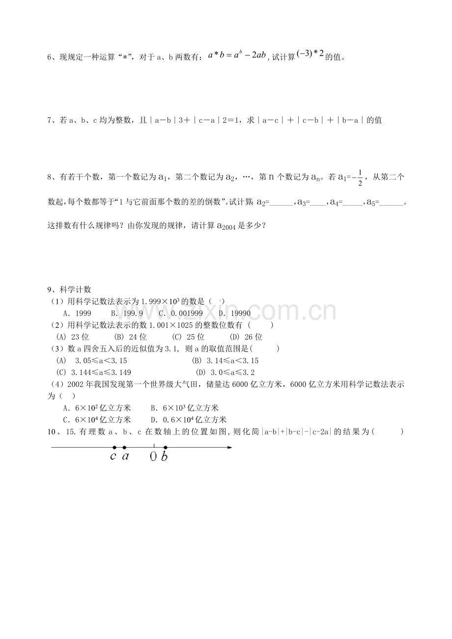 新人教版七年级上数学期末每日练第一天.doc_第2页