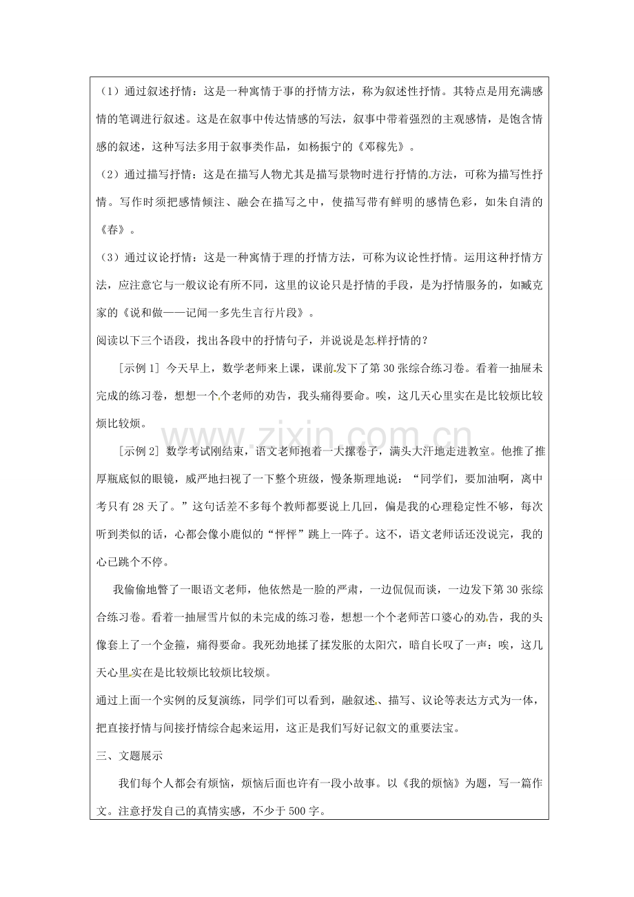 江苏省连云港市七年级语文下册 第二单元 作文 学会抒情教案 新人教版-新人教版初中七年级下册语文教案.doc_第2页