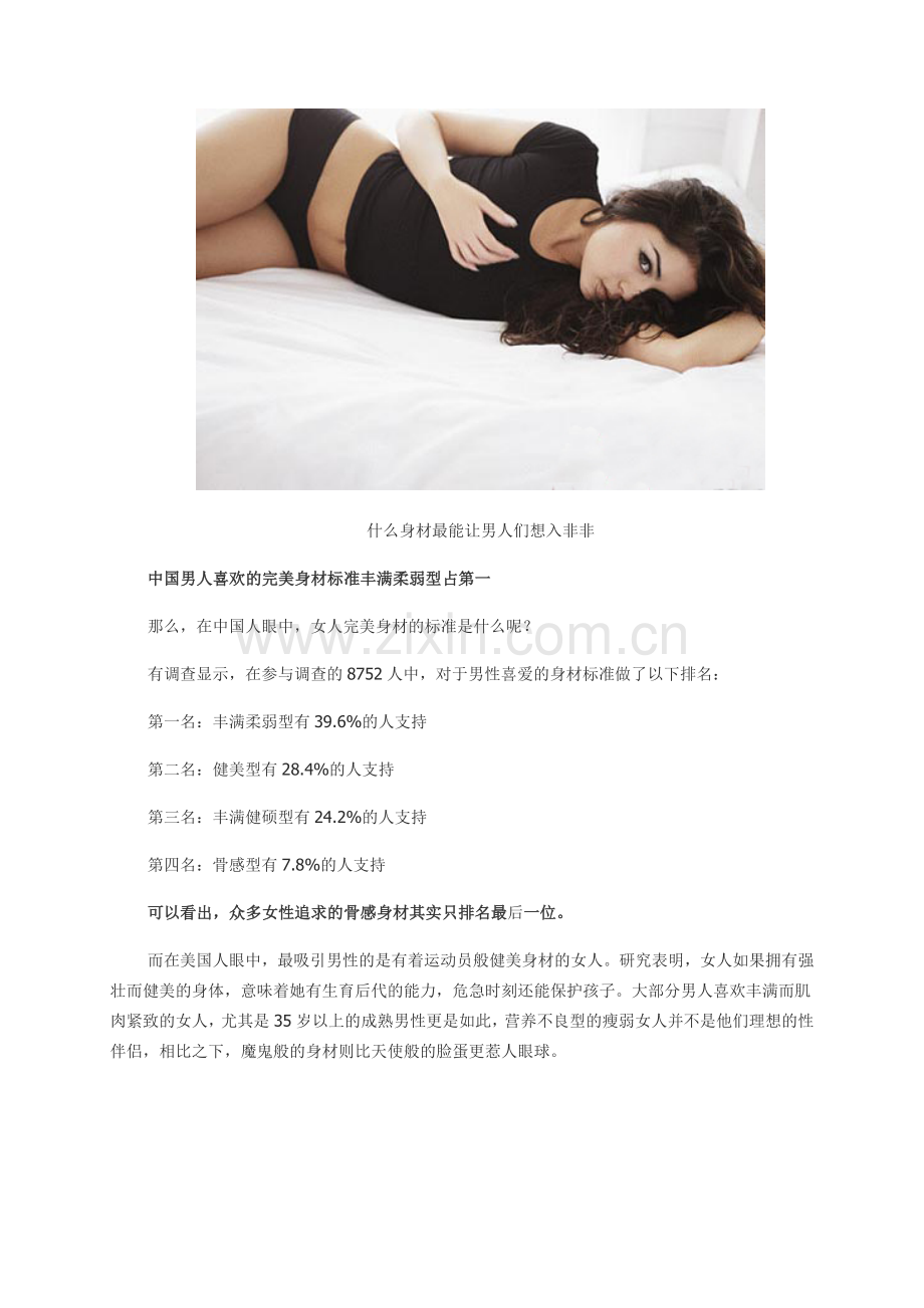 女人必知：什么身材最能让男人想入非非.doc_第2页