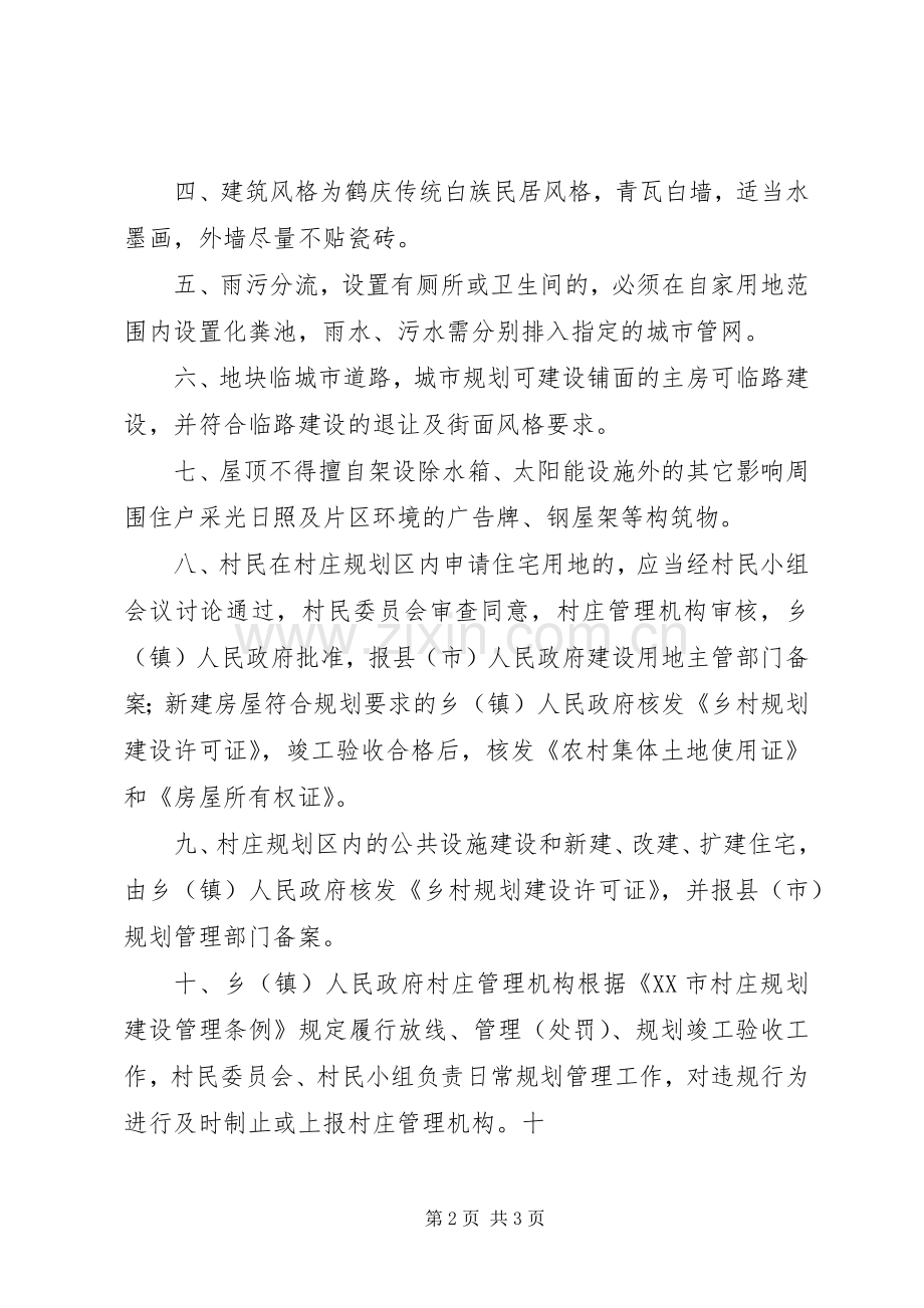 XX省娄底农村建房建设规划制度宅基地建房管理 .docx_第2页