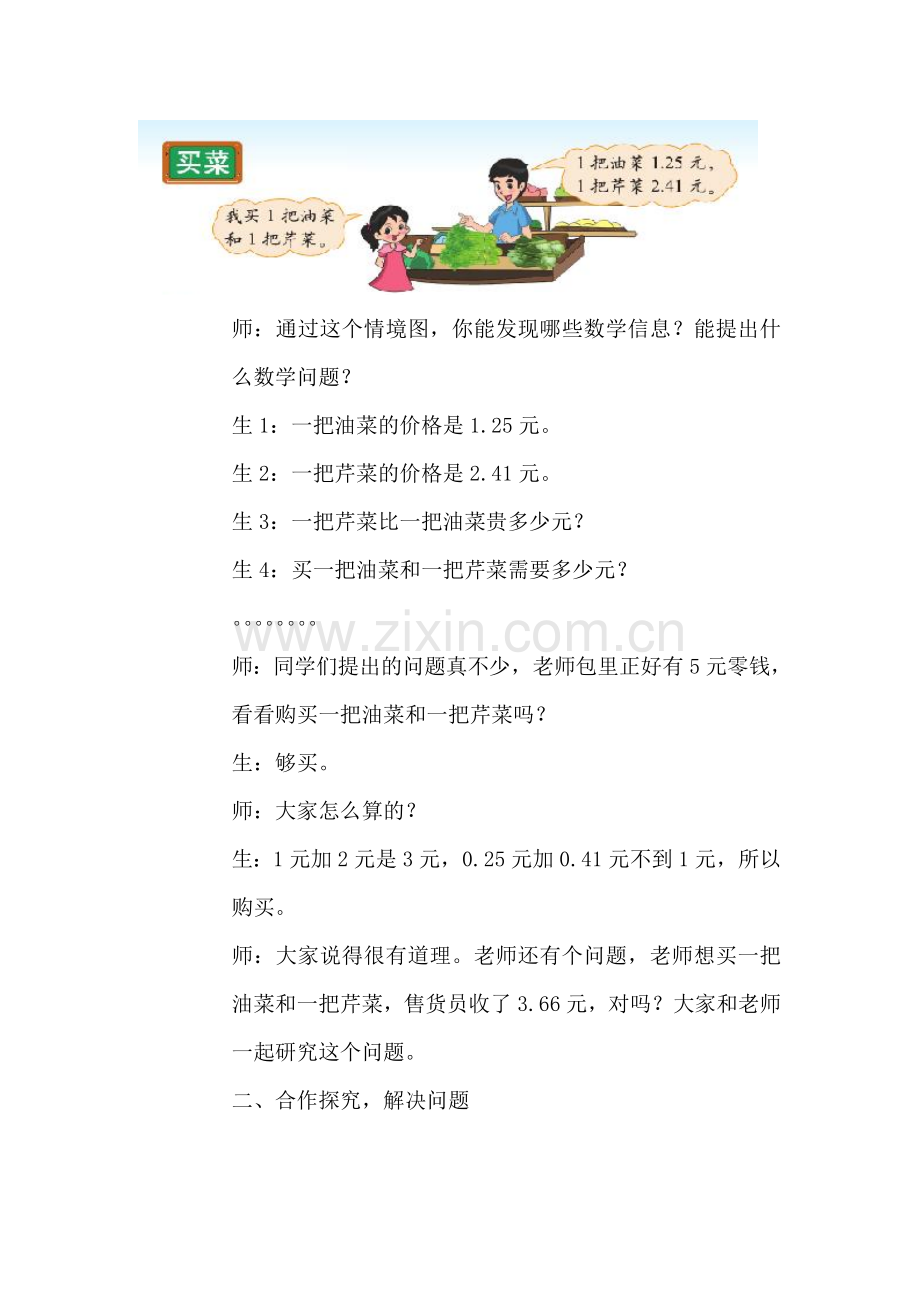 小学数学北师大2011课标版四年级买菜教案.doc_第2页