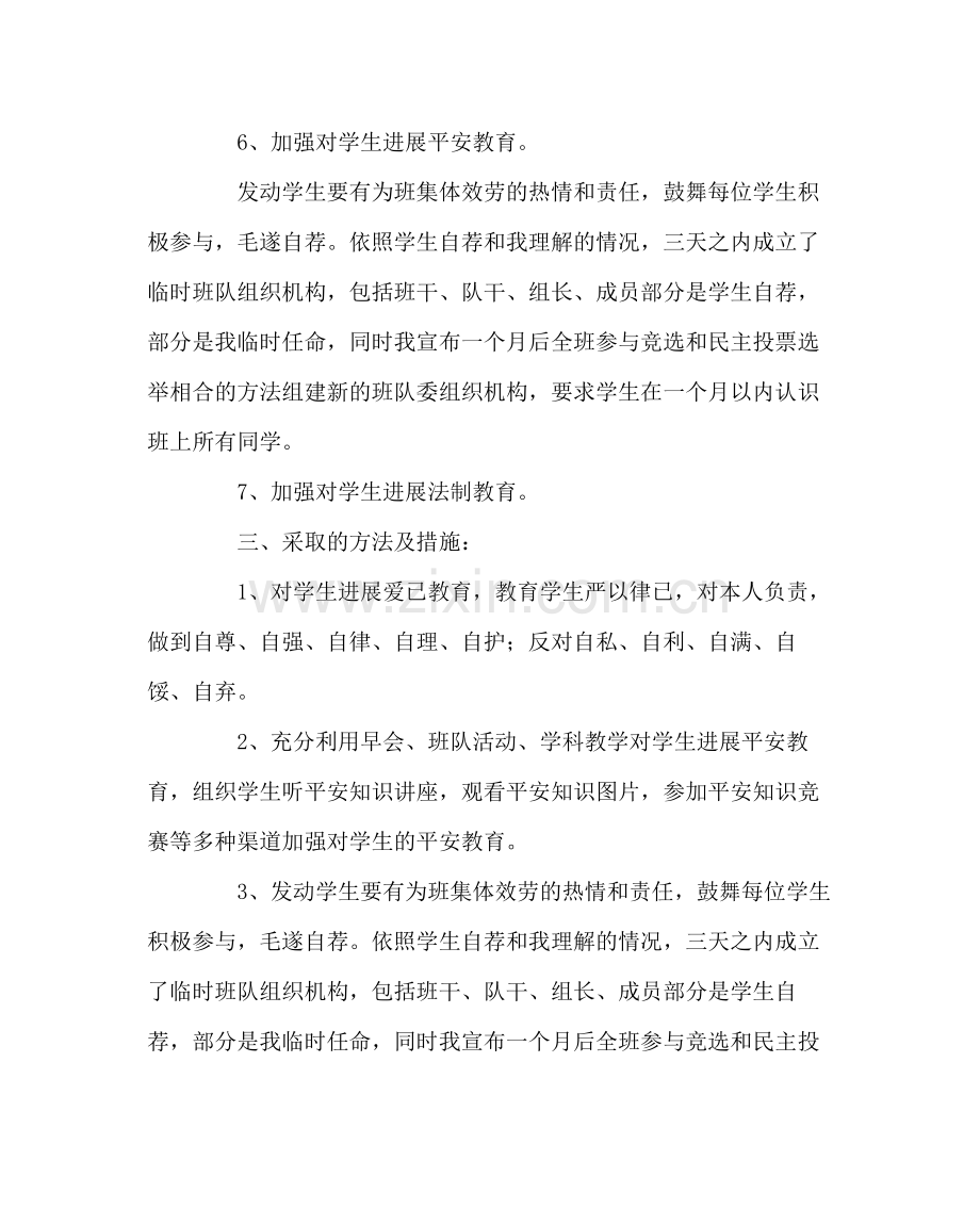 少先队工作范文中队工作总结.docx_第2页