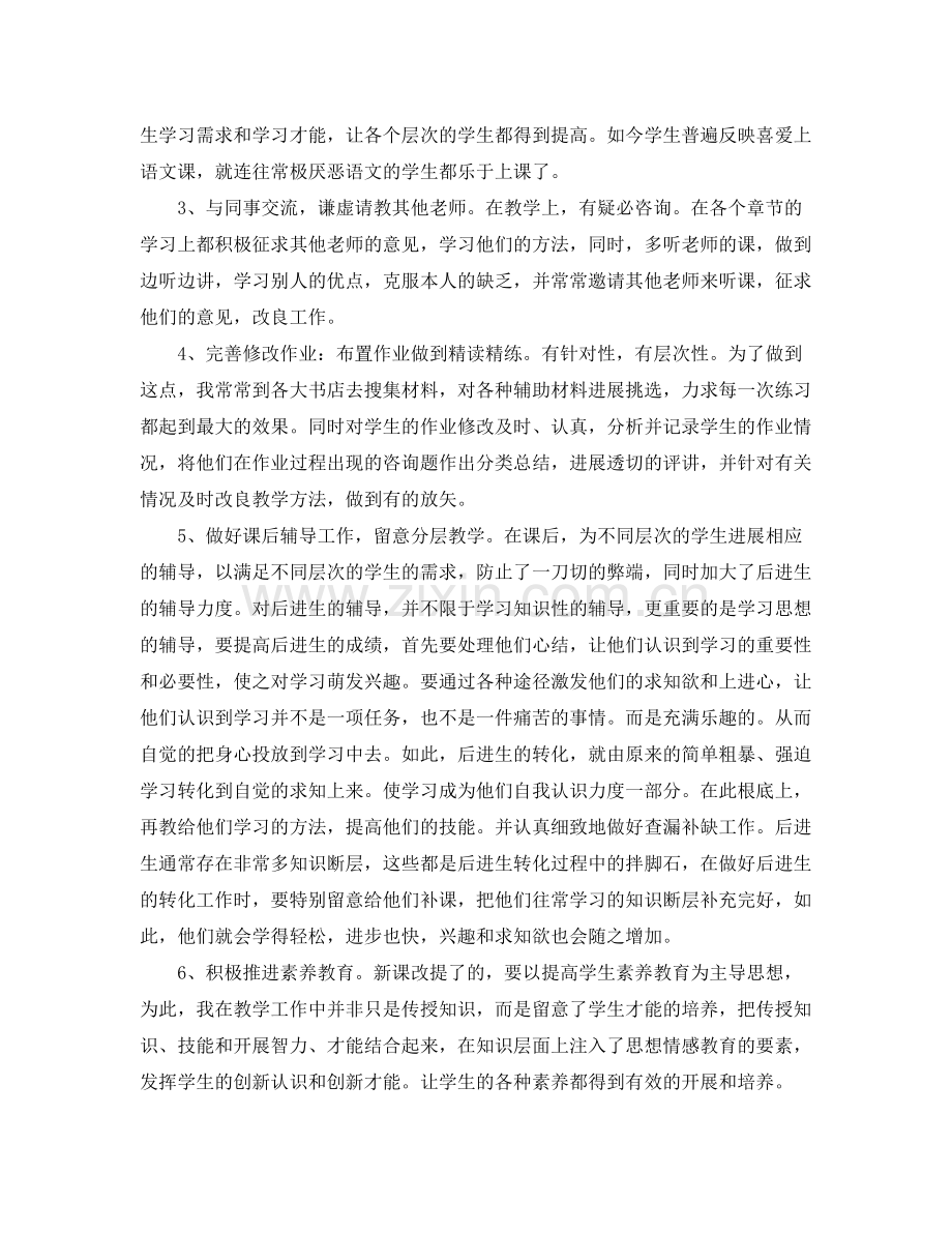 教学工作参考总结教育教学工作经验个人参考总结.docx_第2页