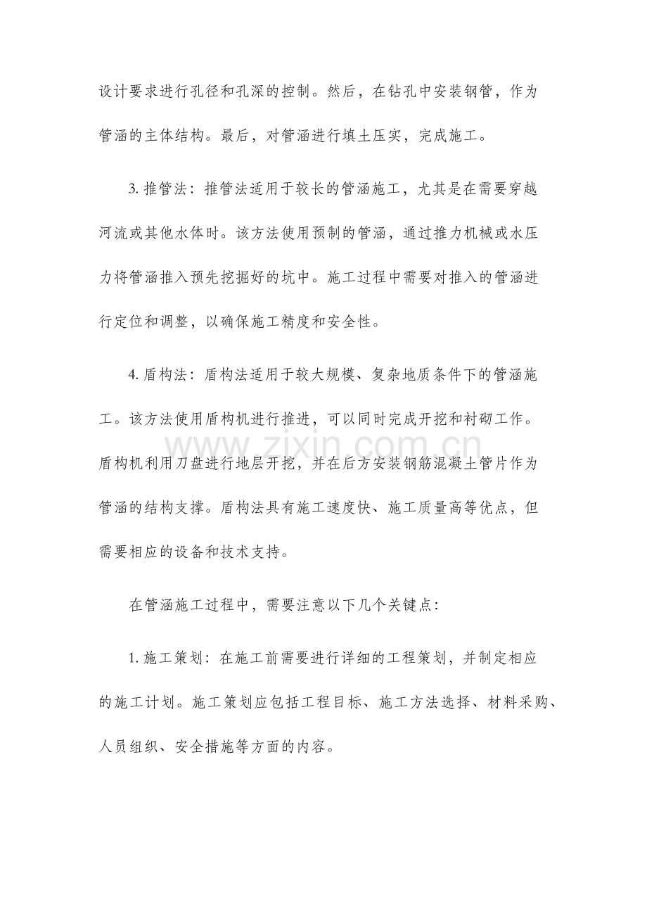 管涵施工方法.docx_第2页