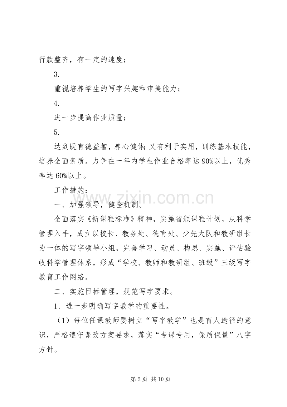 写字计划[模版].docx_第2页