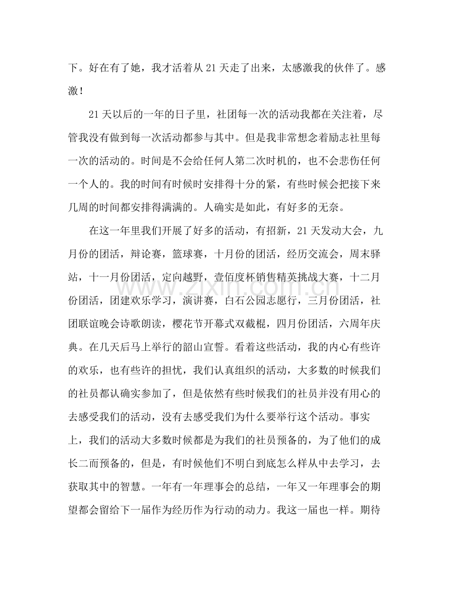励志社一年工作参考总结（通用）.docx_第2页