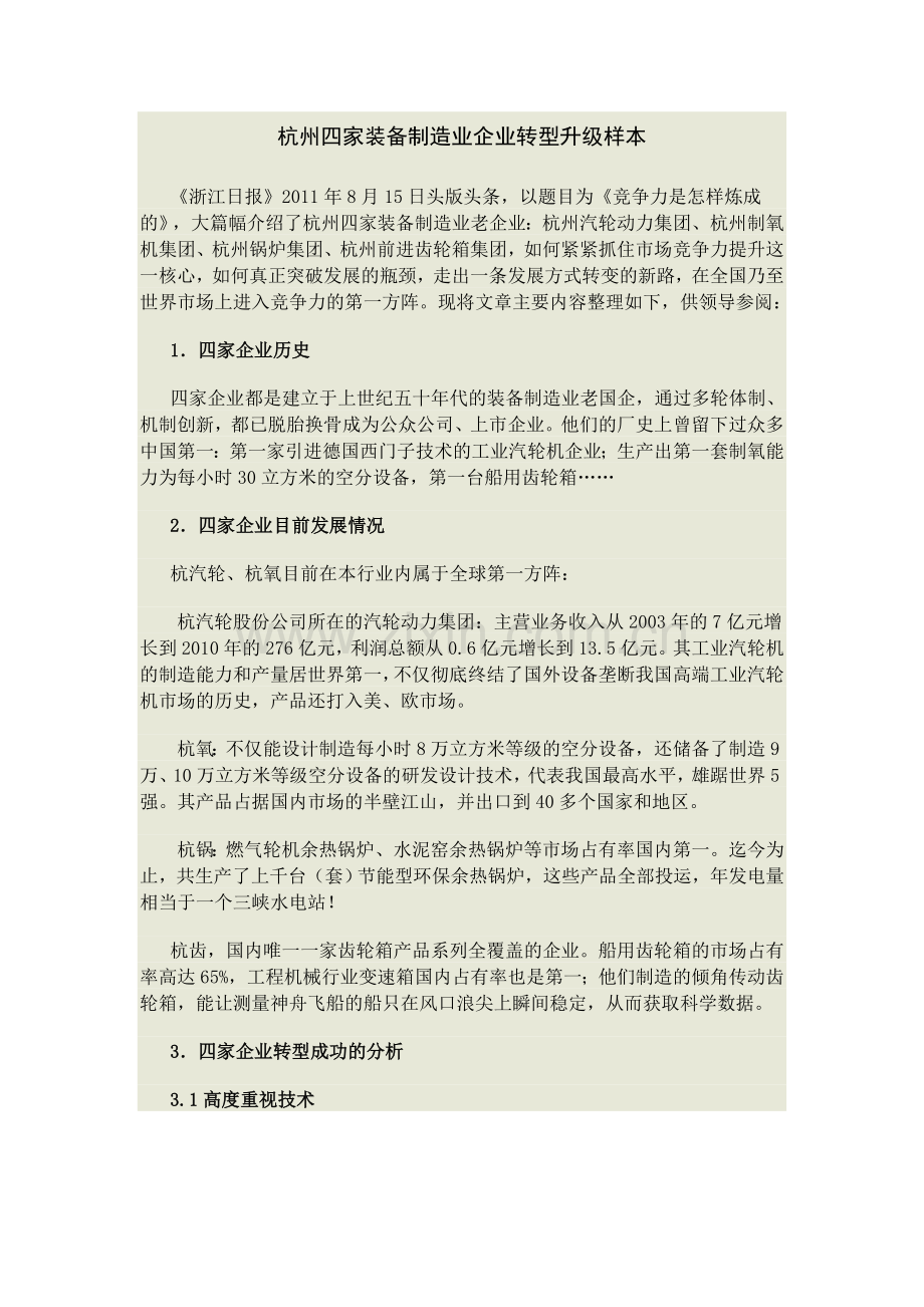 竞争力是这样炼成的.doc_第1页