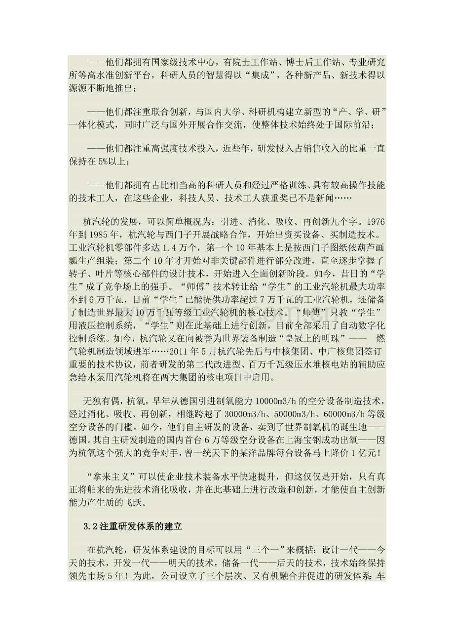 竞争力是这样炼成的.doc_第2页