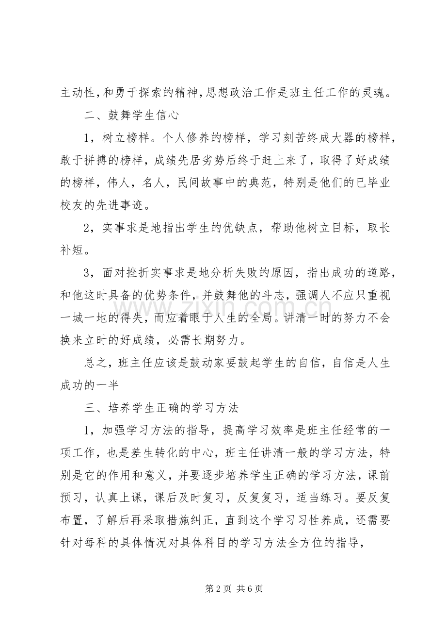 七年级上学期20XX年班主任工作计划范文.docx_第2页