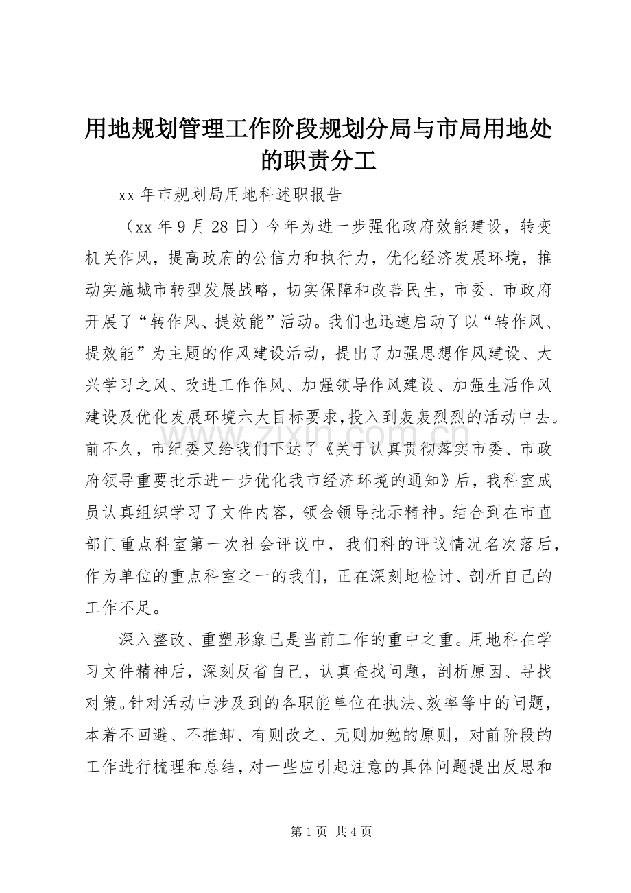 用地规划管理工作阶段规划分局与市局用地处的职责分工_1 .docx_第1页