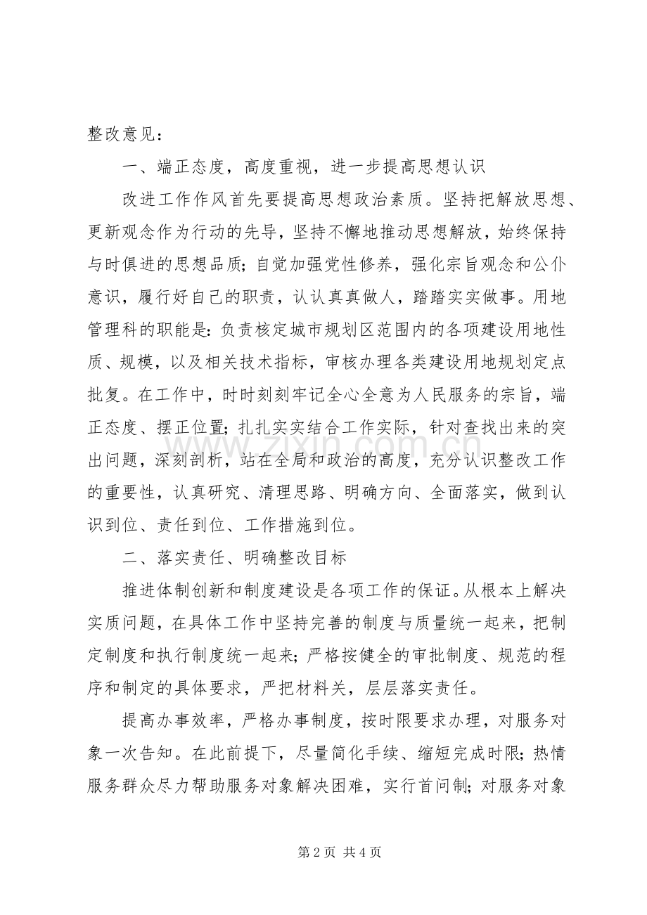 用地规划管理工作阶段规划分局与市局用地处的职责分工_1 .docx_第2页