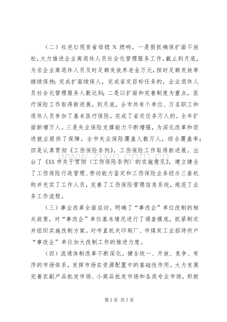 体改工作总结和明年工作安排意见 .docx_第2页