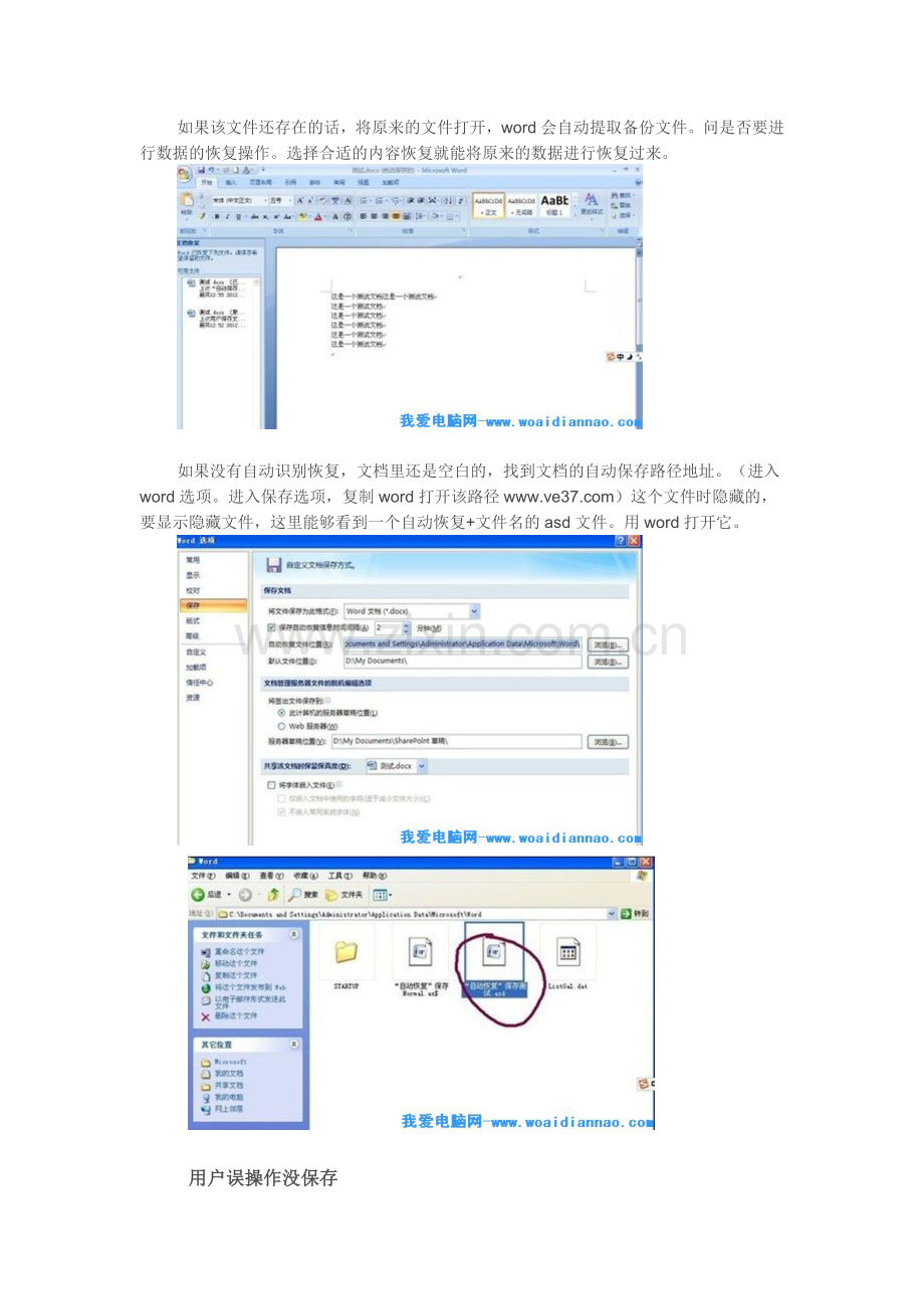 突然掉电或者误操作word没保存好怎么办.doc_第2页