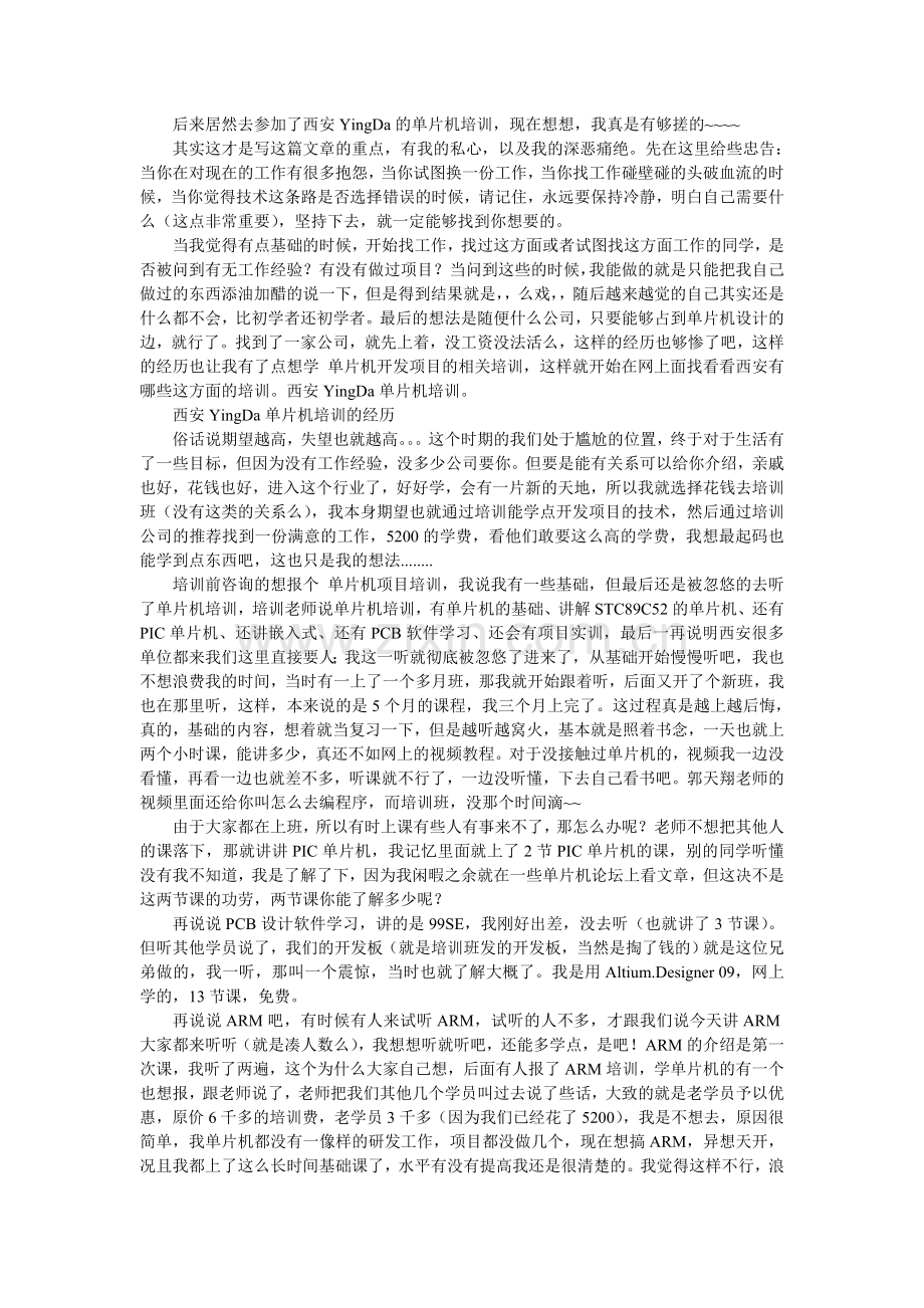 西安单片机培训经历.doc_第2页