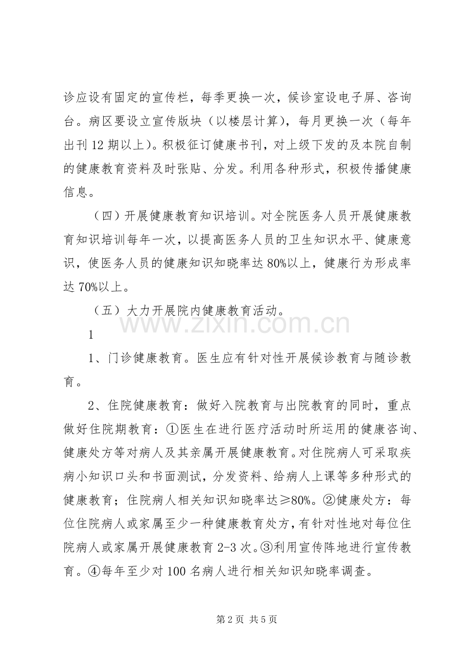 (XX年医院健康教育工作计划).docx_第2页