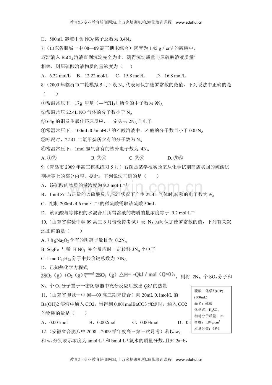 专题十六以物质的量为中心的计算.doc_第2页