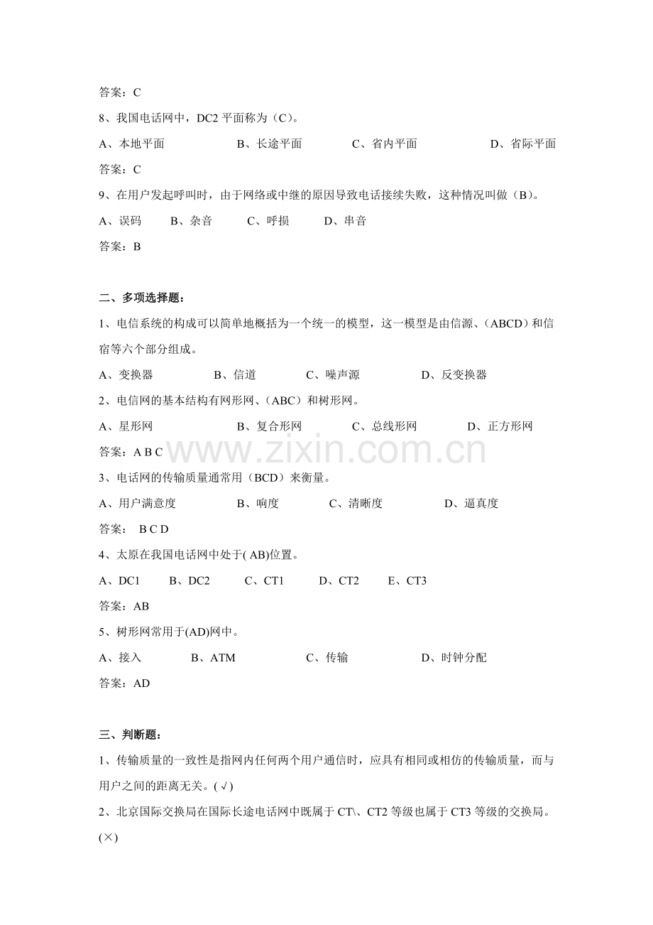 通信工程师初级-练习试题.(DOC).doc_第2页
